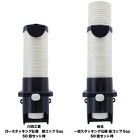 川西工業 紙コップディスペンサー 5オンス（150ml）用 1セット（2個：1個入×2個） #9610-5