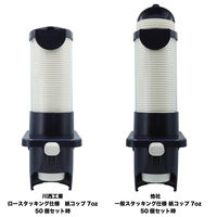 川西工業 紙コップディスペンサー 7オンス（205ml）用 1セット（2個：1個入×2個） #9610-7