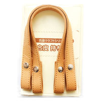 日本紐釦貿易 エンボス加工 ホック式かんたん付け替えハンドル S/40cm 2本1組入 MAW56-E 1組2本入/2袋(合計2組入（直送品）