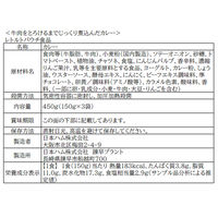 日本ハム 牛肉をとろけるまでじっくり煮込んだカレー BC-30R のし付き 901046156 1セット（直送品）