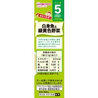 【5ヶ月頃から幼児期まで】和光堂 手作り応援 白身魚と緑黄色野菜 2.3g×8 1セット（1個×3） アサヒグループ食品