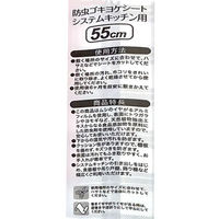 食器棚シート 防虫ゴキヨケシート システムキッチン用 引き出し収納 汚れ防止 55×360cm 日本製 1個 ワイズ