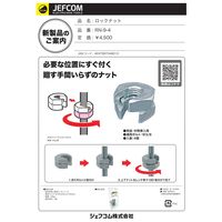 ジェフコム ロックナット RNー9ー4 1ケ（直送品）