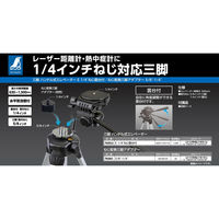 シンワ測定 シンワ 76953 三脚 ハンドル式エレベーター 雲台付 #76953 1台（直送品）