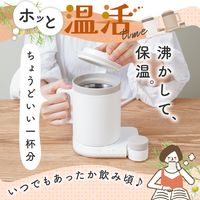 【アウトレット】サンコー 本格白湯も飲み物も「沸かして飲めるマグケトル」ホワイト MAGKTLHWH 1個