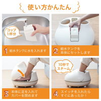 サンコー ホットスチームフットバス 「足だけサウナ」 STMFTBHWH 1台