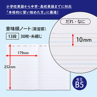日本ノート 英語ノート 意味順ガイド付 セミB5判 13段 30枚 CF04F13 1セット（1冊×10）