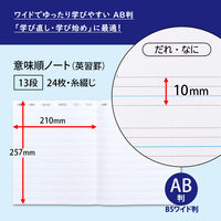 日本ノート 英語ノート 意味順ガイド付 AB判（B5ワイド判） 13段24枚 CF05F13 1セット（1冊×10）