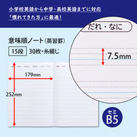 日本ノート 英語ノート 意味順ガイド付 セミB5判 15段 30枚 CF04F15 1セット（1冊×10）