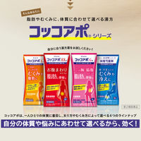 コッコアポEX錠 312錠 クラシエ薬品 漢方製剤 防風通聖散 肥満症 便秘【第2類医薬品】