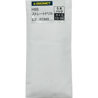 SIGNET シグネット 10本組 HSS(SKH51)ストレートドリル 9mm 57341 1パック（直送品）