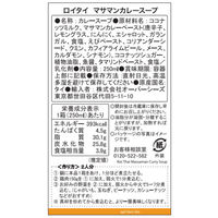 カルディコーヒーファーム ロイタイ マサマンカレー 250g　1セット（4個）