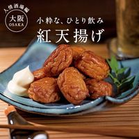 久世福商店 小粋な、ひとり飲み 紅天揚げ 80g 1セット（2個） サンクゼール おつまみ