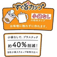 ハナマルキ　すぐ旨カップみそ汁 からだに嬉しいしじみ汁 1セット（6個）