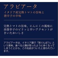 青の洞窟 ピッコリーノ 魚介の旨味広がるアラビアータ 1人前・120g 1セット（4個）日清製粉ウェルナ パスタソース レンジ対応