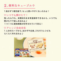 江崎グリコ クレアおばさんのクラムチャウダー 8皿分 個包装キューブルゥ 1セット（2個）