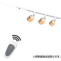 ヤザワコーポレーション リモコン付ライティングダクトレール1mホワイト LRR1002WH 1個