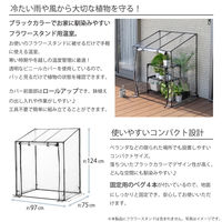 武田コーポレーション フラワースタンド用温室 AS-FOST-90BK 1箱(4個入)（直送品）
