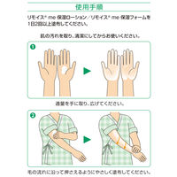 アルケア リモイスme 保湿フォーム 21071 1箱(1本)