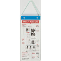 高橋書店 【2025年版】日めくり型 四字熟語カレンダー E512 1冊（直送品）
