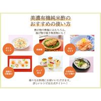 内堀醸造 美濃有機純米酢 360ml 1個 オーガニック