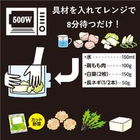 ヤマキ レンジで楽チン鍋地鶏だし塩鍋つゆ50g 1個 時短 レンチン レンジ対応