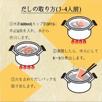 だしパック 合わせ20P 1セット（1個×3） ヤマキ