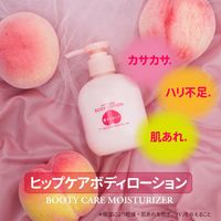 恋するおしり ヒップケア ボディローション 200mL ペリカン石鹸