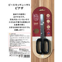 プロビジョン ピースキッチンはさみ ピアザ 6300057153 1丁（直送品）