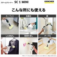 ケルヒャー スチームクリーナー SC 1 MINI 1.516-451.0 1台