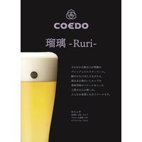 クラフトビール ビール コエドブルワリー 瑠璃 瓶 333ml 6本
