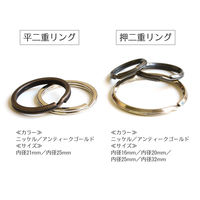 日本紐釦貿易 押二重リング 外径25mm/内径20mm ニッケル S26-12 1セット(30個×2パック)