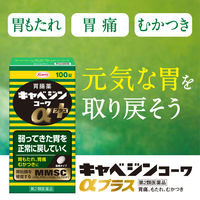 キャベジンコーワaプラス 100錠 興和 胃弱 胃もたれ 胃部不快感【第2類医薬品】
