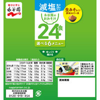箱入り生みそタイプ徳用２４食みそ汁　減塩　6箱 永谷園