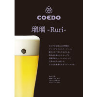 クラフトビール ビール コエドブルワリー 瑠璃 缶 350ml 1ケース（24本）