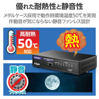エレコム スイッチングハブ 5ポート ギガ LANハブ 金属筐体 電源内蔵 ループ検知 EHC-G05MN4-HJB 1個（直送品）