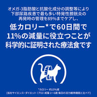 プリスクリプションダイエット c/dマルチケアコンフォート メタボリックス 尿ケア 体重管理 チキン 猫用 療法食 2kg 1袋