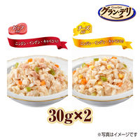 グランデリ ほぐし 2つの味わい 成犬用 ほぐし鶏 ビーフ＆チーズ 国産 30g×2種 4袋 ドッグフード パウチ