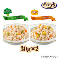 グランデリ ほぐし 2つの味わい 成犬用 ほぐし鶏 ブロッコリー＆かぼちゃ 国産 30g×2種 4袋 ドッグフード パウチ