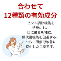 ラフェルサV12 15ml  目薬 眼疲労改善【第2類医薬品】