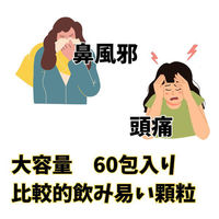 葛根湯エキス顆粒[大峰] 60包入 漢方薬 かぜの初期症状 感冒 鼻かぜ 頭痛 肩こり【第2類医薬品】