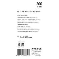 アークランズ WIZ’A コンビネーションプライヤー 200mm WZーCP200J 1セット(3個)（直送品）