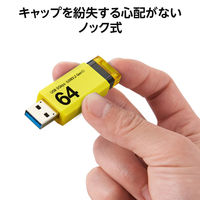 エレコム USBメモリ　USB3.2 Gen1 ノック式　64GB　イエロー MFーAPKU3064GYL 1個 オリジナル オリジナル（直送品）