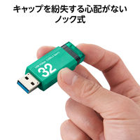 エレコム USBメモリ　USB3.2 Gen1 ノック式　32GB　グリーン MFーAPKU3032GGR 1個 オリジナル オリジナル（直送品）