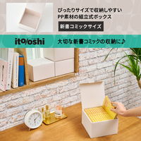 プラス イトオシ PP 組立式収納ボックス 新書コミックサイズ オフホワイト 91489 1セット(1個×5)