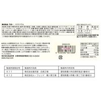 無印良品 不揃い バナナバウム 1セット（1個×16） 良品計画