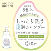 【0ヵ月から】ままごころベビー 全身シャンプー 本体 250ml 1個