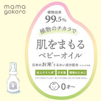 【0ヵ月から】ままごころベビーオイル 本体 80ml 1個