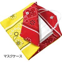 アーテック 手作り仮置きマスクケース 赤×黄　マスク置き　手づくり　手作り　マスク　携帯　保管　衛生　洗える 51114 1セット（直送品）