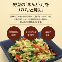 緑黄色野菜使用 乾燥野菜ミックス [チャック付き] 200g 5個